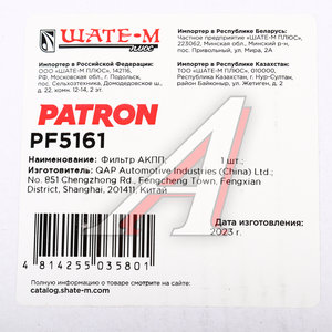 Изображение 6, PF5161 Фильтр масляный АКПП AUDI Q7 PATRON