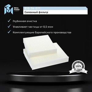 Изображение 5, 810-14-071 Фильтр воздушный салона PEUGEOT 207 (06-) (2шт.) MEGAPOWER