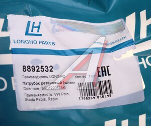 Изображение 4, 8892532 Шланг VW AUDI системы охлаждения LONGHO