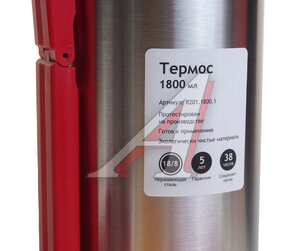 Изображение 3, R201.1800.1 Термос 1.8л стальной RELAXIKA
