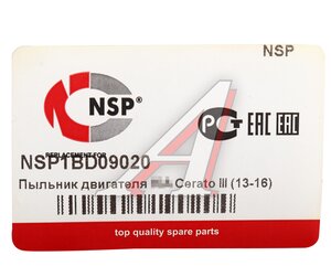 Изображение 3, NSP1BD09020 Защита двигателя KIA Cerato (13-16) (пыльник) NSP
