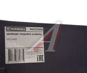 Изображение 6, M4727015 Цилиндр КАМАЗ-54901 механизма опрокидывания кабины механический MARSHALL