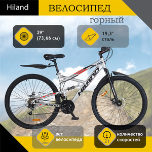 Изображение 1, T18B112-29 A Велосипед 29" 21-ск. двухподвесный серый HILAND