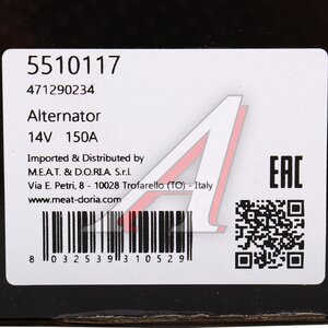 Изображение 6, 5510117 Генератор PEUGEOT Boxer CITROEN Jumper (11-) MEAT&DORIA