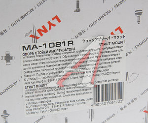 Изображение 4, MA1081R Опора амортизатора LEXUS RX300, 330, 350 (03-08) заднего правая LYNX