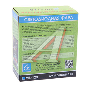 Изображение 3, WL-120S Фара рабочего света 97х63х65мм 20W (дальний свет) овальная ВЫМПЕЛ