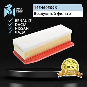 Фильтр воздушный ЛАДА Vesta, X-Ray RENAULT Duster (1.6) MEGAPOWER, LX3542, 165460509R,
                                                          фото 4 Изображение 4, 130-13-037 Фильтр воздушный ЛАДА Vesta, X-Ray RENAULT Duster (1.6) MEGAPOWER