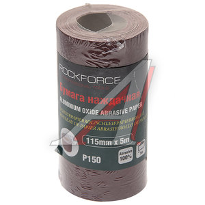 Изображение 1, RF-SR2150A Бумага наждачная P-150 115ммх5м рулон ROCKFORCE