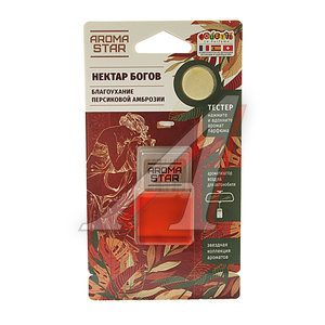 Изображение 1, AS-01 Ароматизатор подвесной мембранный (нектар богов) Aroma Star FOUETTE