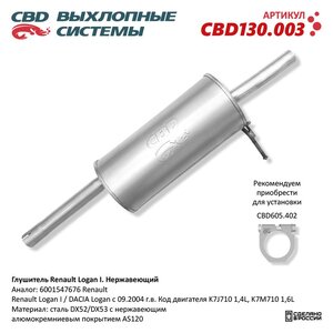 Изображение 1, CBD130.003 Глушитель RENAULT Logan DACIA Logan (04-) нержавеющая сталь CBD