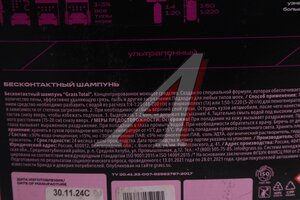 Изображение 2, 110563 Шампунь для бесконтактной мойки 23кг Total Foam GRASS