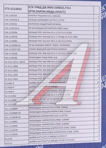 Изображение 5, 175.1111012 Ремкомплект ЯМЗ-7511, 238БЕ2 ТНВД-175 (31 наимен.) РД