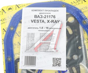 Изображение 3, 21176-10110* Прокладка двигателя ВАЗ-21176 (1.8 I) 16 кл. комплект АВТОПРОКЛАДКА