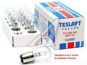 Изображение 3, 142967 Лампа 24V P21/5W BAY15d 440/40лм Стандарт TESLAFT (Россия)