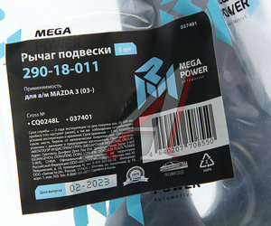 Изображение 6, 290-18-011 Рычаг подвески MAZDA 3 (03-) передней нижний левый MEGAPOWER