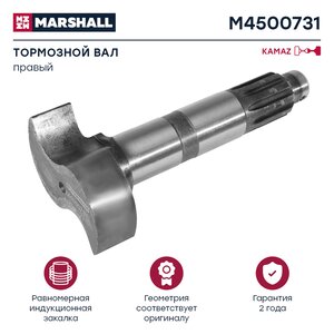 Изображение 1, M4500731 Кулак разжимной КАМАЗ-ЕВРО колодок тормозных задних правый MARSHALL