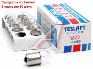 Изображение 3, 143056 Лампа 12V R5W BA15s 50лм Стандарт TESLAFT (Россия)