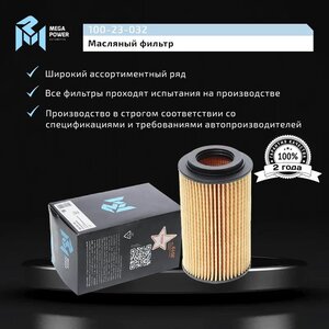 Фильтр масляный MERCEDES C, E, S, ML, G (M112, M113) MEGAPOWER, OX153/ 7D, A1121840025,
                                                          фото 5 Изображение 5, 100-23-032 Фильтр масляный MERCEDES C, E, S, ML, G (M112, M113) MEGAPOWER