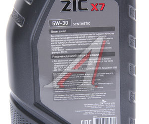 Изображение 2, 132610 Масло дизельное Х7 DIESEL SL/CF/A3/B3/A3/B4 5W30 синт.1л ZIC
