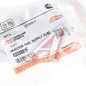 Изображение 3, 5333881F Трубка топливная JAC N120 к форсунке OE