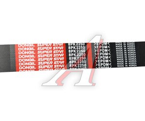 Изображение 4, 8PK2250 Ремень приводной поликлиновой 8PK2250 FAW DONGIL
