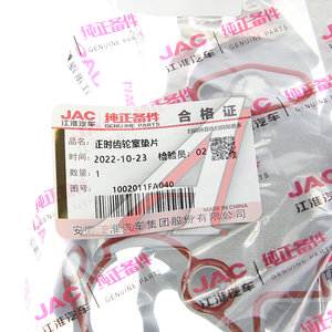 Изображение 3, 1002011FA040 Прокладка JAC N56 крышки шестерен ГРМ OE