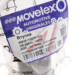 Изображение 2, 55630-Y3070-MX Втулка JAC N350 крепления стабилизатора заднего MOVELEX