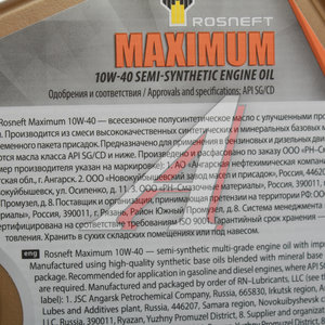 Изображение 2, 40814342 Масло моторное MAXIMUM 10W40 SG/CD п/синт.4л РОСНЕФТЬ