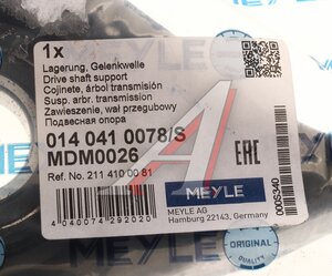 Изображение 5, 0140410078/S Опора вала карданного MERCEDES (W210) MEYLE