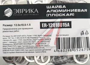 Изображение 2, ER-12018015A Шайба 12.0х18.0х1.5 алюминиевая (плоская) ЭВРИКА