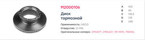 Изображение 5, M2000106 Диск тормозной IVECO Stralis передний/задний (435х138х45мм) (1шт.) MARSHALL