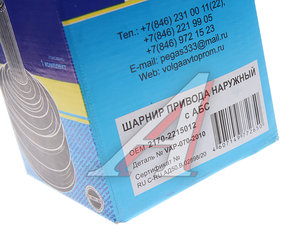 Изображение 4, 2170-2215012 ШРУС наружный ВАЗ-1118, 2170 под АБС ВОЛГААВТОПРОМ