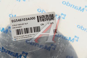 Изображение 3, EG546103A000 Опора амортизатора HYUNDAI Trajet (00-) переднего MANDO
