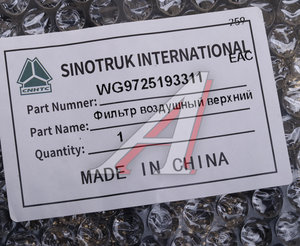 Изображение 3, WG9725193311 Фильтр воздушный SITRAK HOWO масляной ванны верхний OE