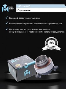 Изображение 8, 160-14-010 Муфта сцепления ЯМЗ-656, 658 корзины лепестковой MEGAPOWER