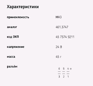 Изображение 2, 58.3777-02 Реле стеклоочистителя МАЗ ЭМИ