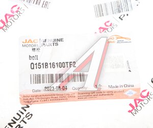 Изображение 3, Q151B16100TF2 Болт JAC OE