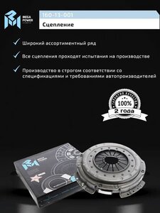 Корзина сцепления ЗИЛ-130, 5301 лепестковая MEGAPOWER, 245-1601090,
                                                          фото 11 Изображение 11, 160-13-001 Корзина сцепления ЗИЛ-130, 5301 лепестковая MEGAPOWER