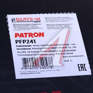 Изображение 6, PFP241 Насос топливный CHRYSLER PT Cruiser PATRON