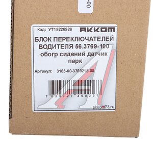 Изображение 3, 3163-00-3769218-00 Модуль УАЗ-3163 управления обогревом сидений, датчиками парковки АККОМ