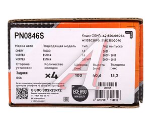 Изображение 6, PN0846S Колодки тормозные BAIC X35 (23-) задние (4шт.) NIBK