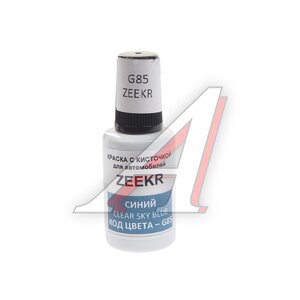 Изображение 1, G85 Краска с кистью 20мл ZEEKR G85 PODKRASKA