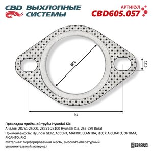 Изображение 1, CBD605.057 Прокладка HYUNDAI KIA трубы приемной глушителя CBD