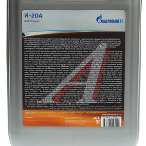 Изображение 2, 2389905141 Масло индустриальное И-20А 10л/9.37кг GAZPROMNEFT