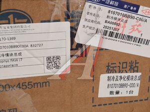 Изображение 9, 8107010BB90C00A Корпус FAW J7 испарителя кондиционера в сборе OE
