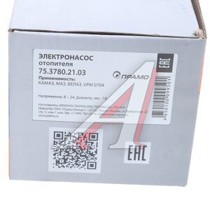Изображение 5, 75.3780.21.03 Насос отопителя салона d=18мм 24V ПЖД 16-01СТ ПРАМО