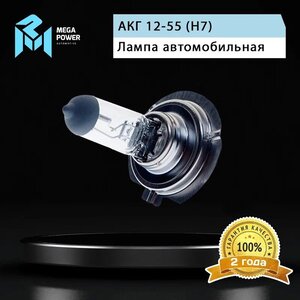 Изображение 7, 370-33-027 Лампа 12V H7 55W PX26d Standart MEGAPOWER