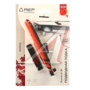 Изображение 1, А 1502 Ароматизатор подвесной фигура полимерная (ваниль) 9.5г "Подводная лодка" AEP