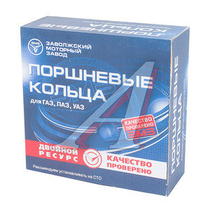 Изображение 3, 040500-1000100-12BR Кольца поршневые ЗМЗ-405, 409 d=96.5 комплект на двигатель (ОАО ЗМЗ)