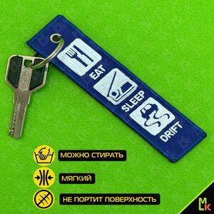 Изображение 5, BMV 061 Брелок "Есть, спать, дрифт" ткань, вышивка 13х3см MASHINOKOM